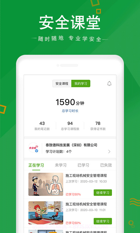 安全家官方正版截图1