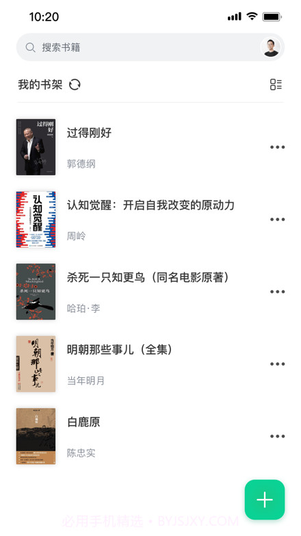 妙招阅读器全新版本截图5