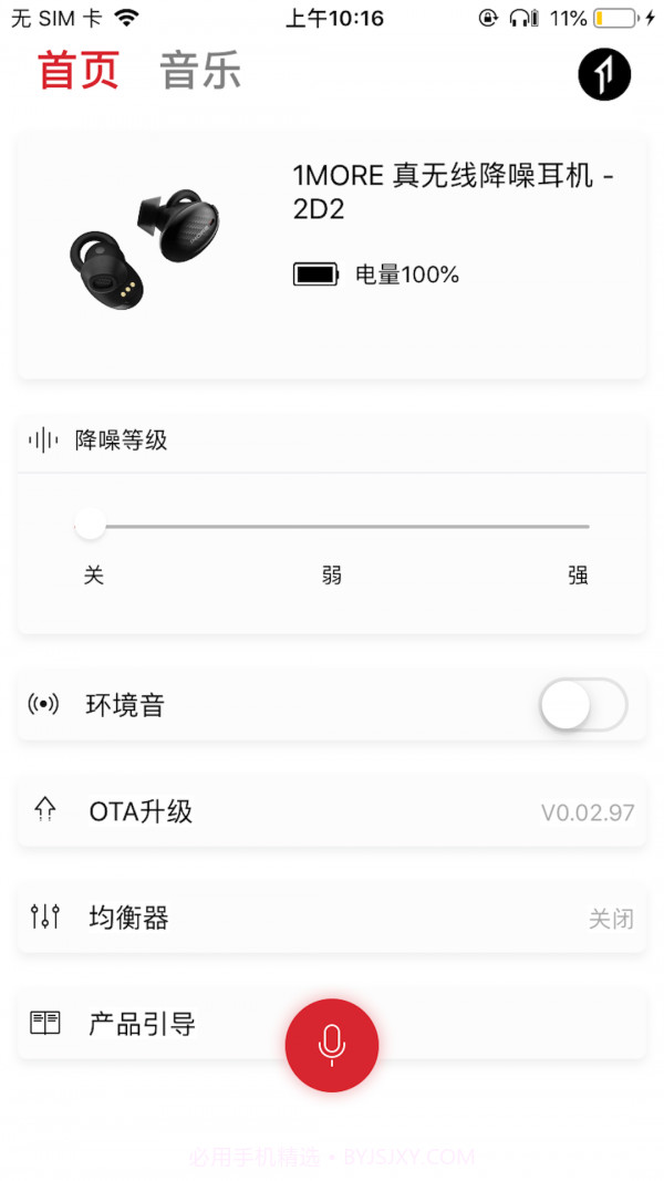 1MORE MUSIC截图1 1MORE MUSIC截图1