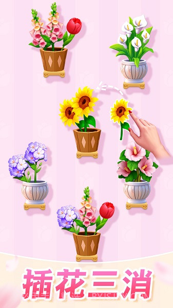 插花消除去更新版截图2