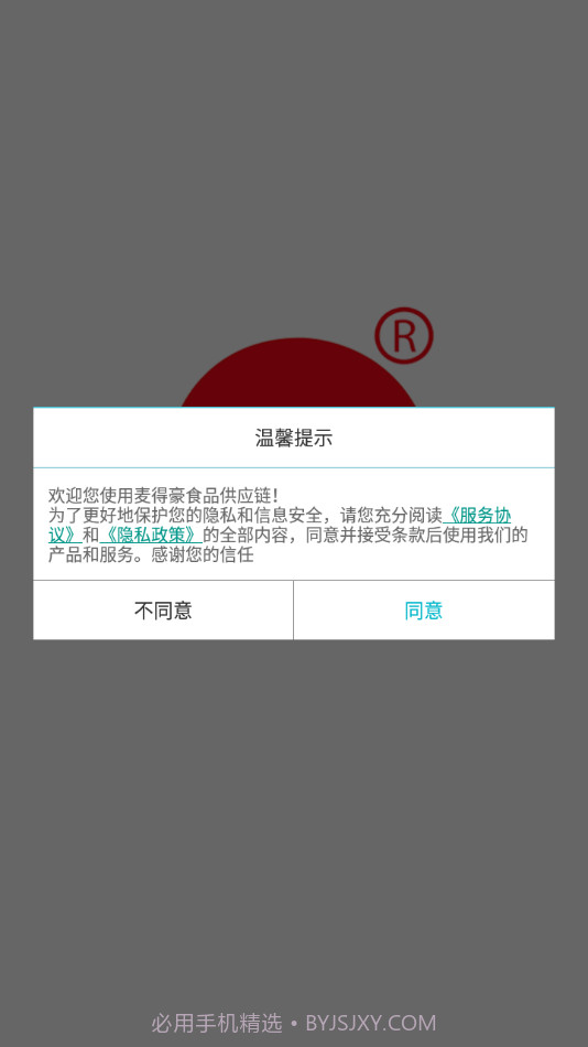 麦得豪食品供应链截图4