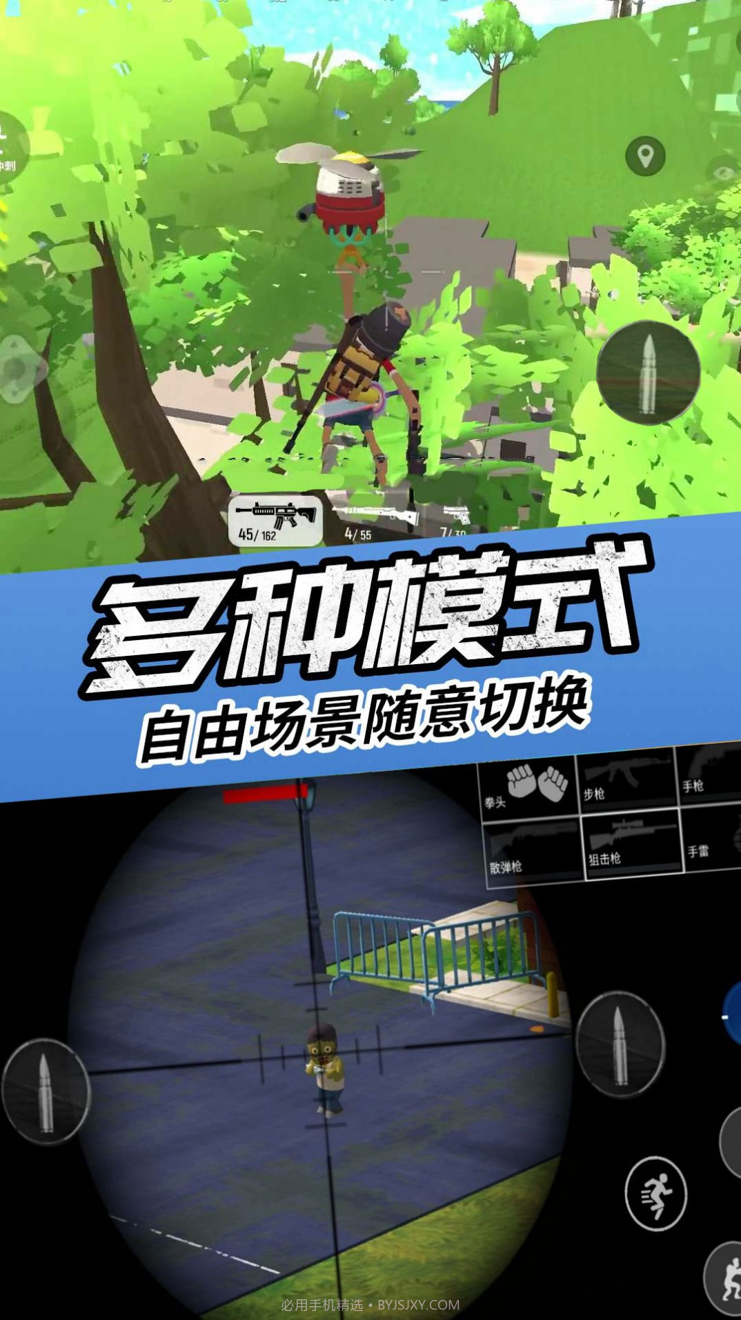 真实吃鸡模拟器截图2