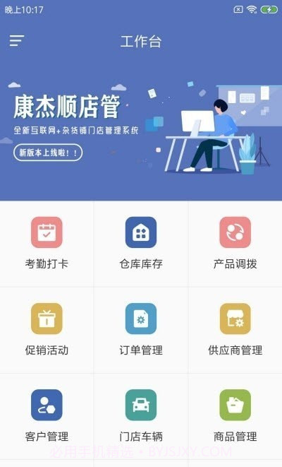 康杰顺店管截图1 康杰顺店管截图1