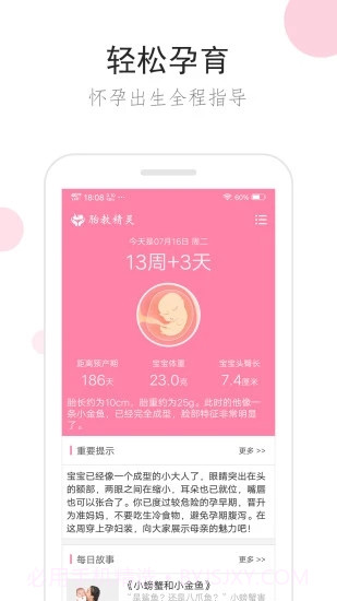 胎教精灵截图1 胎教精灵截图1