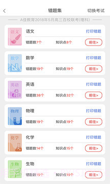 A佳教育安卓正版截图3