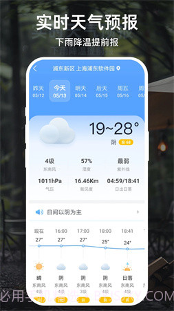 天气预报大字版自定义版截图4