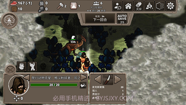 侏罗纪部落汉化版截图3