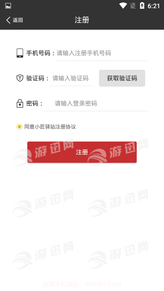 小匠驿站截图2 小匠驿站截图2
