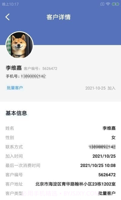 康杰顺店管截图2 康杰顺店管截图2