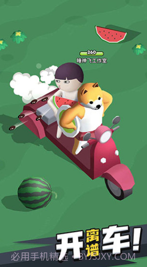 来不及了快上车截图2 来不及了快上车截图2