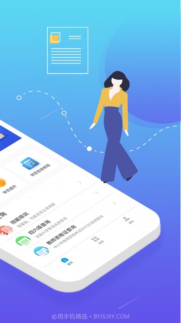 学历网上查询截图2 学历网上查询截图2