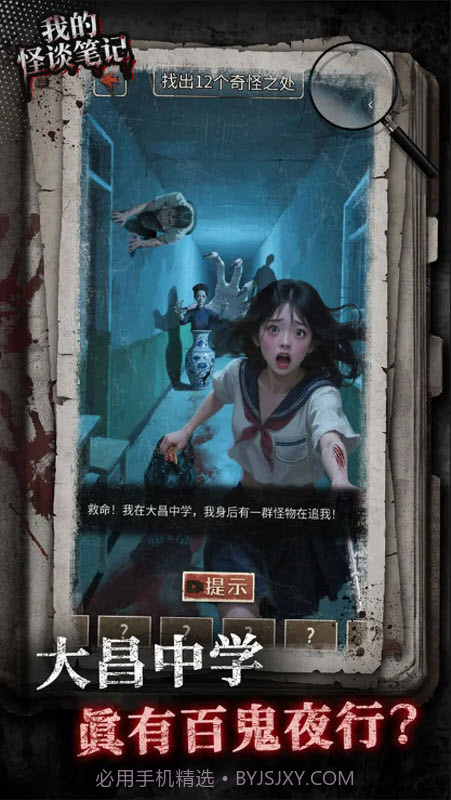 我的怪谈笔记中文版截图3