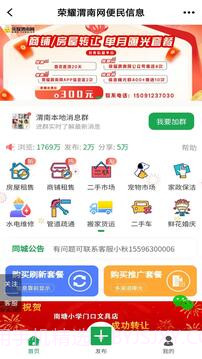 荣耀渭南网定制版截图2 荣耀渭南网定制版截图2