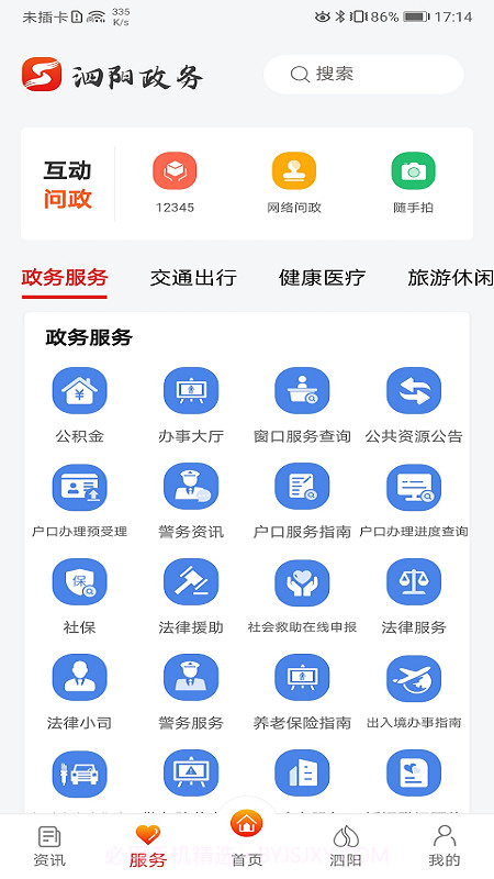 我的泗阳老版本截图3 我的泗阳老版本截图3