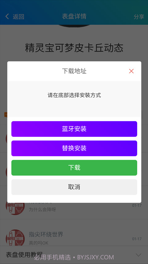 小米表盘自定义工具截图2
