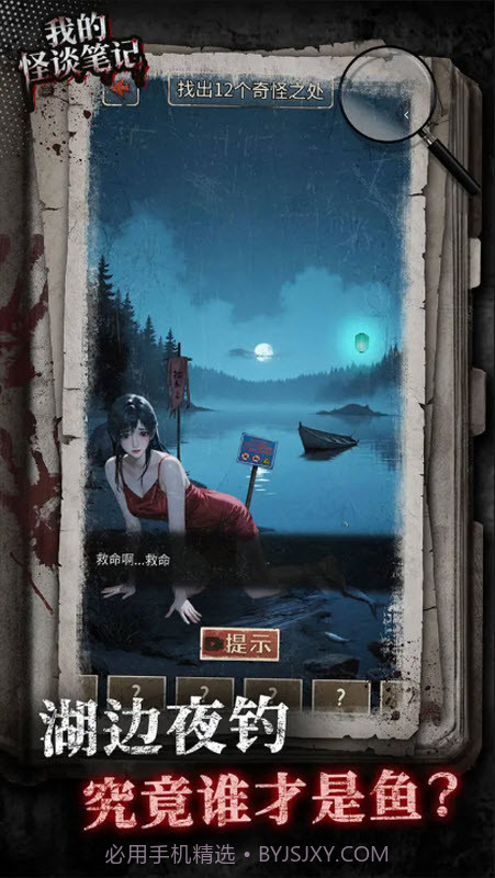 我的怪谈笔记免广告版截图1