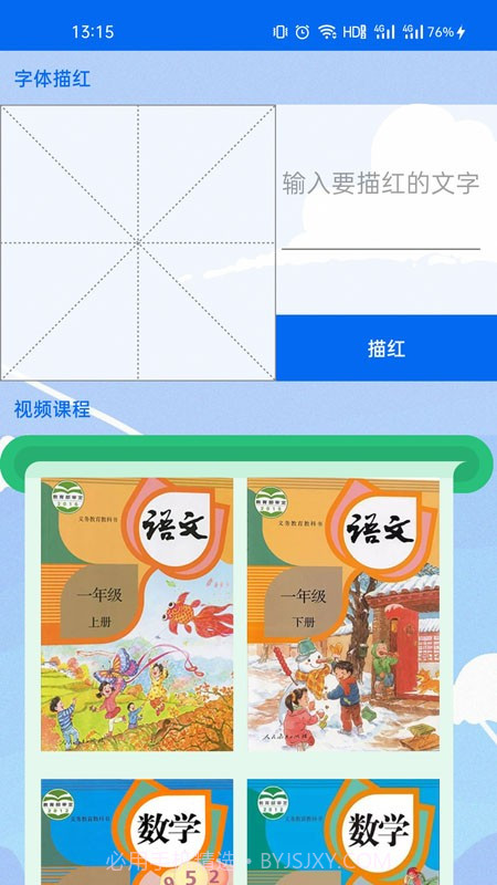 一年级语数英视频课截图2 一年级语数英视频课截图2