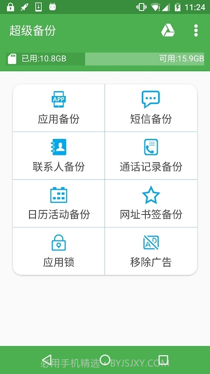 超级备份会员版截图1