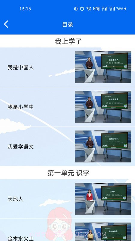一年级语数英视频课截图3 一年级语数英视频课截图3