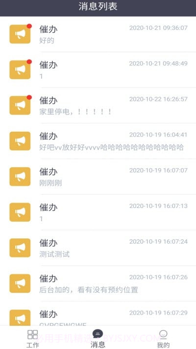 悦云管截图2 悦云管截图2