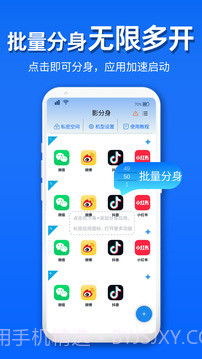 影分身免费正版截图3