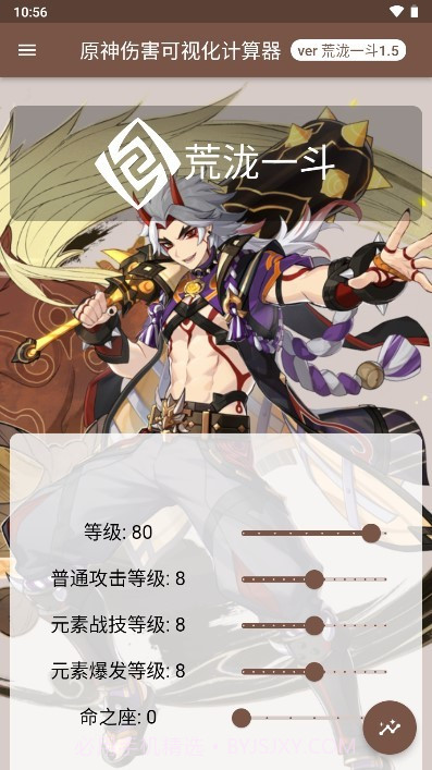 原神伤害可视化计算器截图3