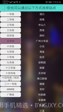 广州地铁查询会员免登录截图4