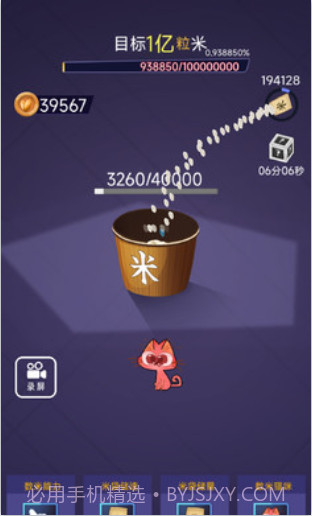 数一亿粒米无限金币菜单版截图3