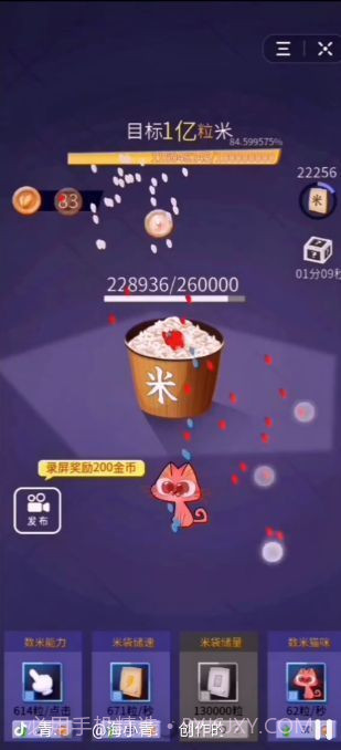 数一亿粒米无限金币菜单版截图1