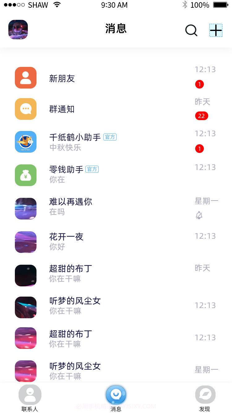 千纸鹤聊天截图4 千纸鹤聊天截图4