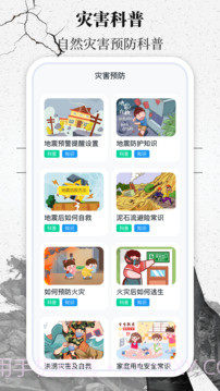 地震速报网官方正版截图3