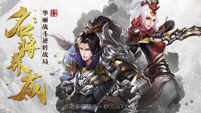 报数三国演义截图3