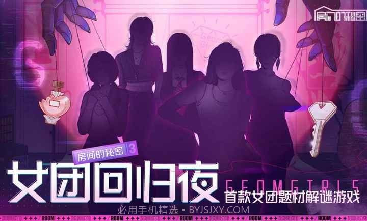 房间的秘密3:女团回归夜截图3 房间的秘密3:女团回归夜截图3