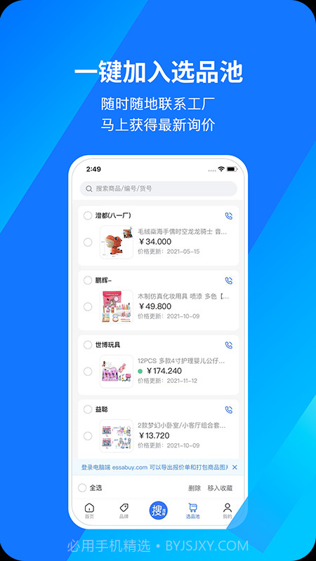 宜采选品截图3