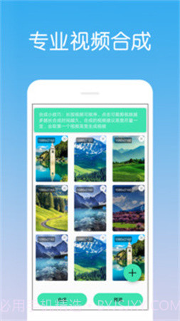 视频剪辑制作手机版截图1 视频剪辑制作手机版截图1
