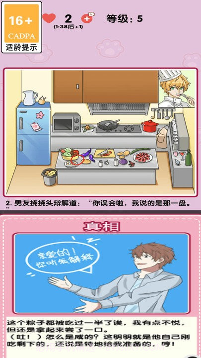 消灭渣男中文版截图2