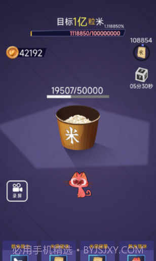 数一亿粒米无限金币菜单版截图2