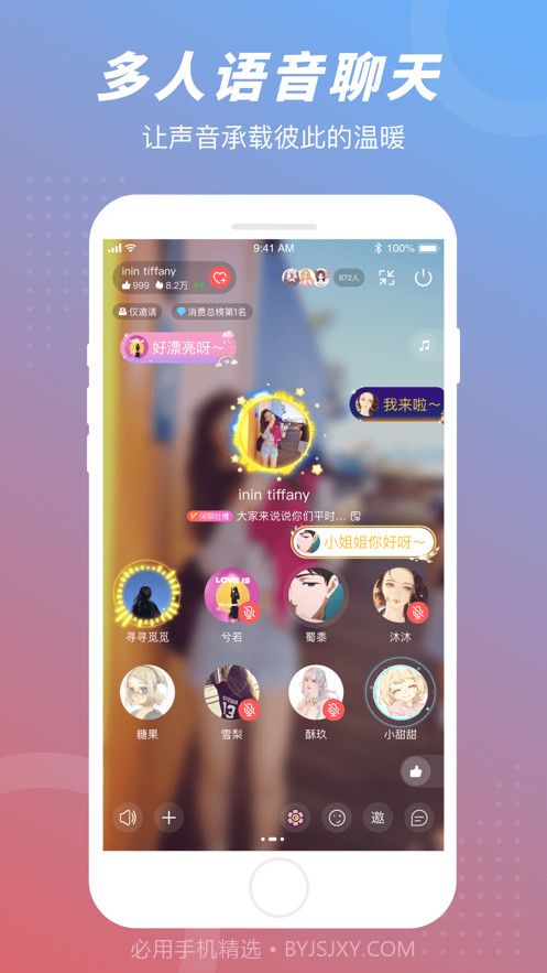 语玩语音聊天官方正版截图1 语玩语音聊天官方正版截图1