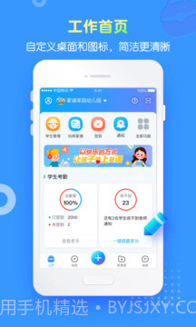 掌通家园园丁自定义版截图1 掌通家园园丁自定义版截图1