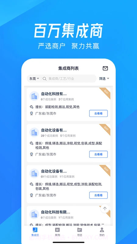 集成侠免费正版截图2