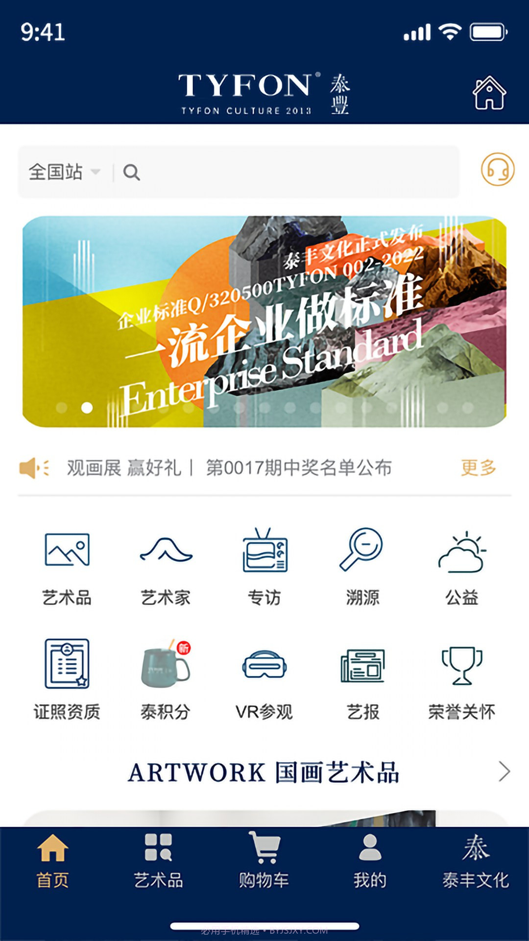 泰丰艺术商城定制版截图2 泰丰艺术商城定制版截图2