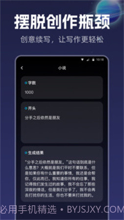 智能创作手机版截图3 智能创作手机版截图3