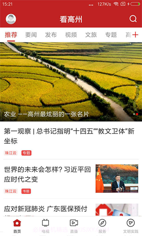 看高州自定义版截图1