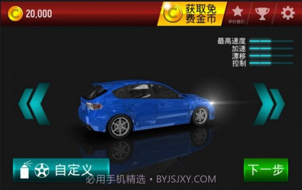 漂移最大城市截图2