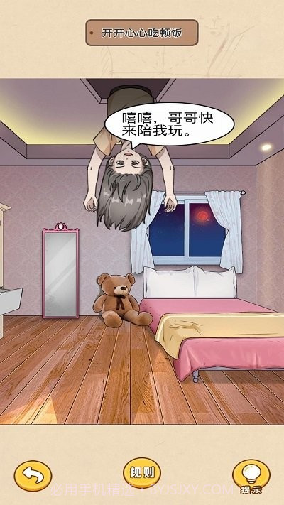 规则怪谈惊魂免广告版截图1