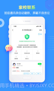 掌通家园园丁2026最新版截图3