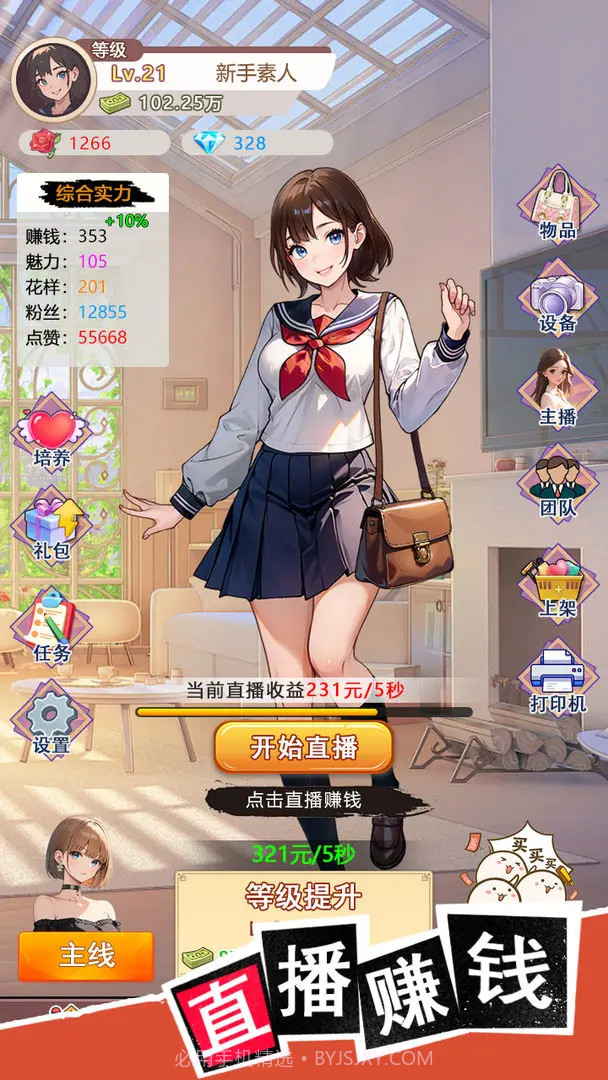 我变成了妹子3重启人生先行服截图1