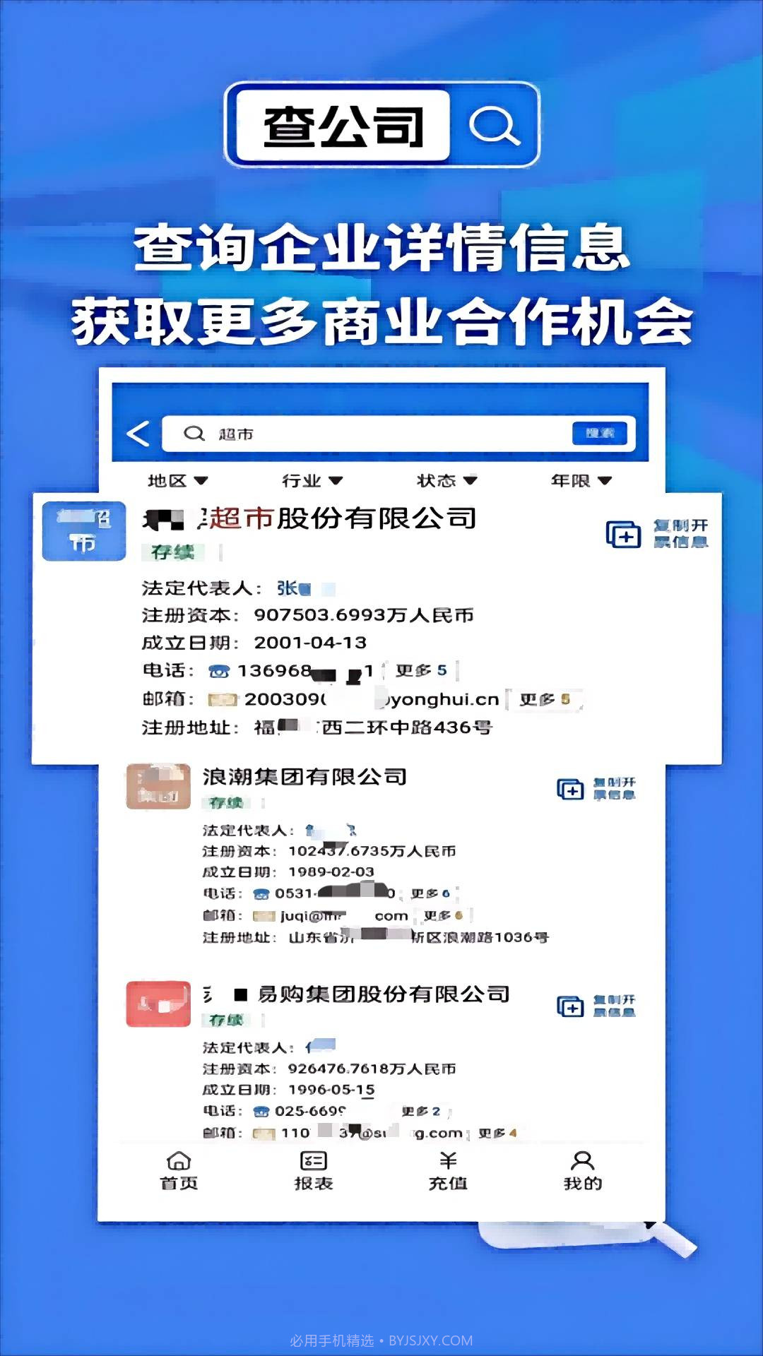 天网查企业官方版截图2