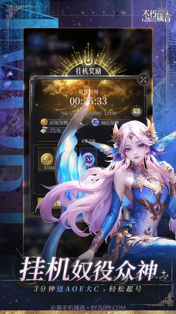 不朽箴言官方版截图6