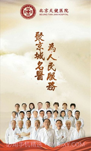 北京天健医院截图1 北京天健医院截图1